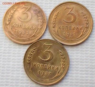3 Копейки 1931,32,37 г. окон.  24.01.2018 г. 22-00 МСК. - 11111111