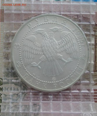 3 рубля 1995 года(запайка) до 22-00 25.01.18 года - IMG_4566.JPG