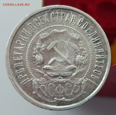50 копеек 1922 г. - АГ - до 23.01.18 в 22:00 -  с 200р. - IMG_20180120_153058