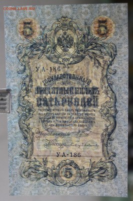 5 рублей 1909 год. Шипов- Бубякин. аUNC. До 24,01,18 в 22,00 - новое фото 123