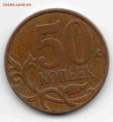 50 копеек 2007 - раскол штемпеля? - img022