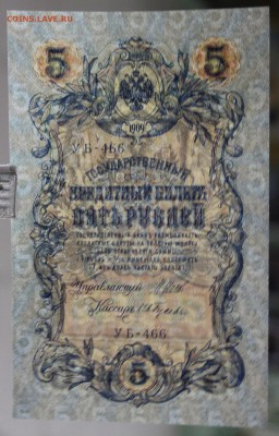 5 рублей 1909 год. Шипов- Гусев. аUNC. До 24,01,18 в 22,00 - новое фото 124