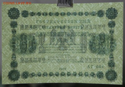 250 рублей 1918 год. Ложкин. аUNC- UNC. До 24,01,18 в 22,00 - новое фото 126