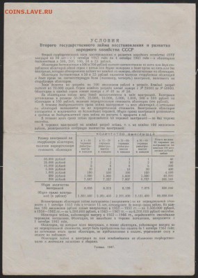заем 1947 г 100 р до 22.00 22  января  Короткий - Изображение 12056