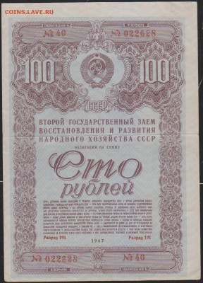 заем 1947 г 100 р до 22.00 22  января  Короткий - Изображение 12055