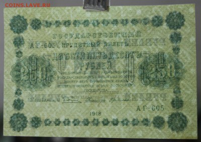 250 рублей 1918 год. Г. де Милло. аUNC. До 24,01,18 в 22,00 - новое фото 127