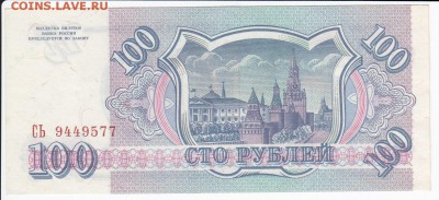 100 рублей 1993 г. пресс  до 26.01 в 22.00 - IMG_20180120_0005