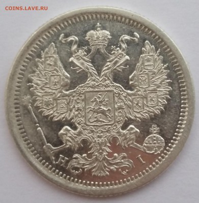 20 копеек 1876 года СПБ НI.  До 25.01. в 22-30 МСК - 2