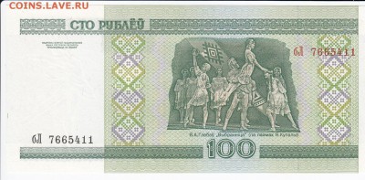 БЕЛОРУССИЯ - 100 рублей 2000 г. пресс до 26.01 в 22.00 - IMG_20180120_0009