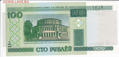 БЕЛОРУССИЯ - 100 рублей 2000 г. пресс до 26.01 в 22.00 - IMG_20180120_0010