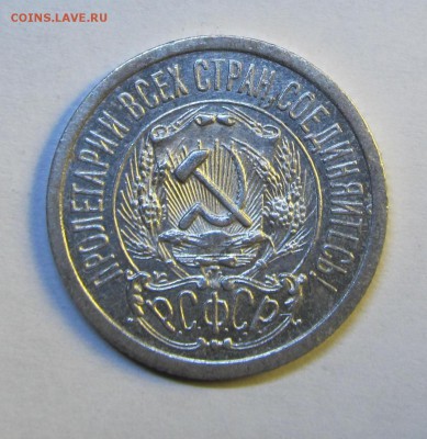 15 копеек 1923 г. Отличный сохран. до 27.01.2018 мск - IMG_1708.JPG