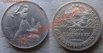 - 50 копеек 1924 П.Л.   до 02.04.2011 в 22.00 Мск - 50 ПЛ