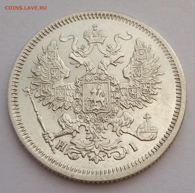 20 копеек 1867 года СПБ НI.  До 25.01. в 22-30 МСК - 4