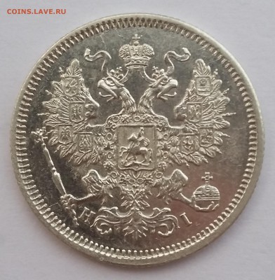 20 копеек 1867 года СПБ НI.  До 25.01. в 22-30 МСК - 2