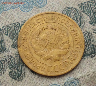 3 копейки 1929 года. Отличная монетка. До 22.01.18. - DSC03336.JPG