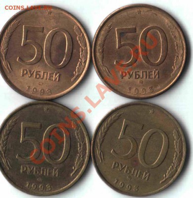 50 руб 1993 года ММД м ЛМД, маг и немаг - 13