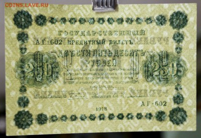 250 рублей 1918 год. Гельман. аUNC- UNC.До 24,01,18 в 22,00 - новое фото 123