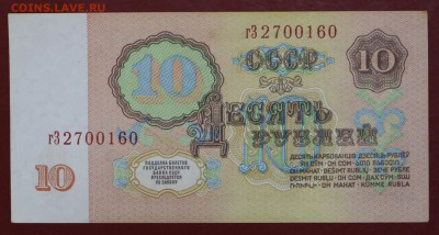 10 рублей 1961 год. AUNC. До 24,01,18 в 22,00 - новое фото 086