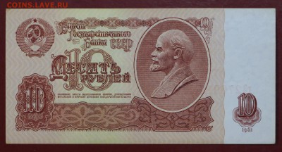 10 рублей 1961 год. AUNC. До 24,01,18 в 22,00 - новое фото 085