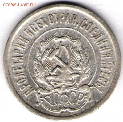 20 копеек 1923год - 20к1923б