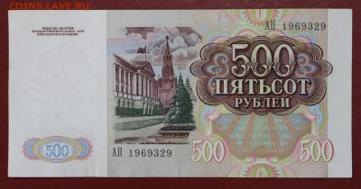 500 рублей 1991 год. До 24,01,18 в 22,00 - новое фото 098