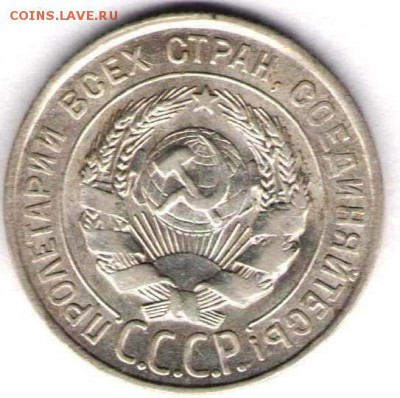 20 копеек 1928г - 20к1928б