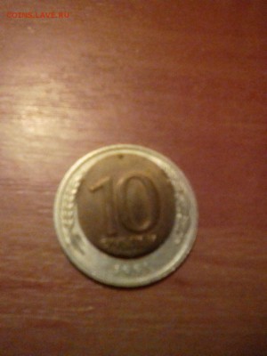 10 рублей 1991 брак - IMG-20180118-WA0002