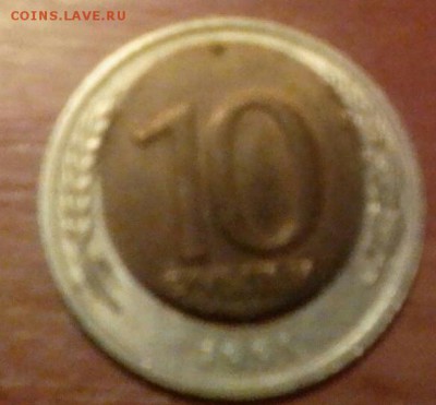 10 рублей 1991 брак - IMG-20180118-WA0002-1