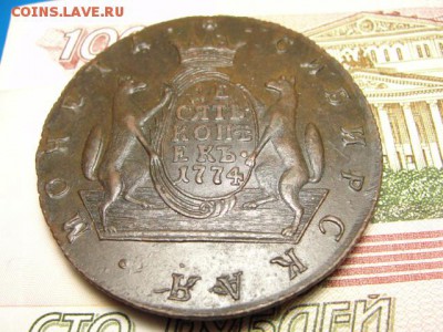 Сибирские 10 копеек 1774 г. - DSC09481.JPG