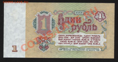 1 рубль 1961г. до 1.04 11 в 22-30 - Изображение 1133