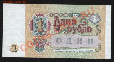 1 рубль 1991г. до 1.04. 11 в 22-30 - Изображение 1137