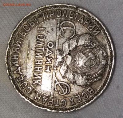 один полтинник 1925 года с деффект гурта - 20180120_162836