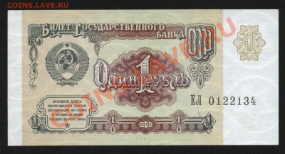 1 рубль 1991г. до 1.04. 11 в 22-30 - Изображение 1136
