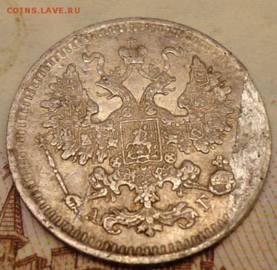5 копеек 1893 аг - DSC02282.JPG