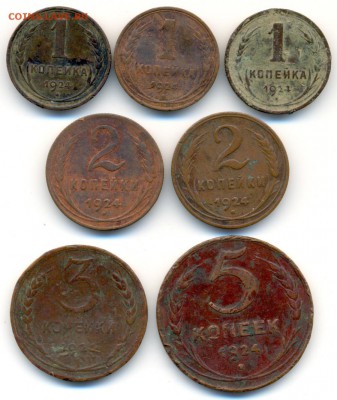 1, 2, 3, 5 коп. 1924г. всего 7 монет с 200р. до 25 янв. в 22 - сканирование0003