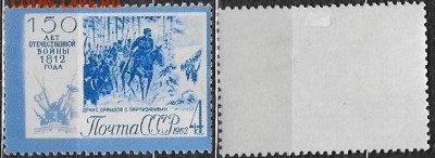 СССР 1962. ФИКС. №2737. "Партизанский дозор" - 2737