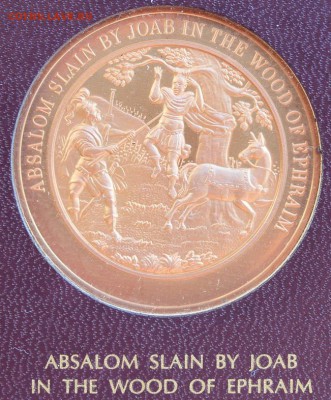 Библия Томасона в медалях - 39 - A.JPG