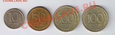 10-50-100 рублей 1993г до 04.04.2011г 21-00 - 10-50-100 рублей 1993г 001