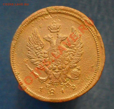 2 копейки 1812 ем.нм.до 3.04.11. до 21.00 по Москве. - SDC18517.JPG
