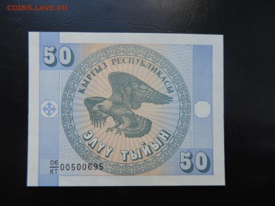 КИРГИЗИЯ 50 тыйын 1993г., UNC до 24.01 - КИРГИЗИЯ 50 тыйын 1993г., А.JPG