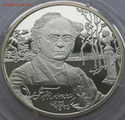 2 рубля 2003 Гиляровский, Тютчев - 1