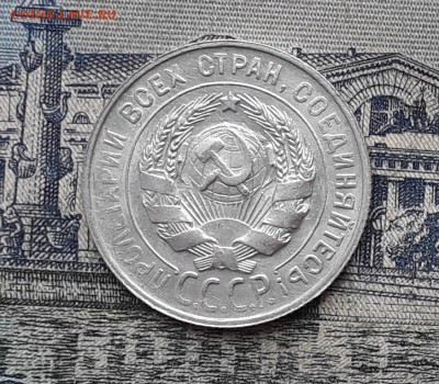 20 копеек 1929 до 23-01-2018 до 22-00 по Москве - 4 А