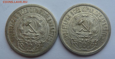 15 копеек 1923г 2шт - P1060857.JPG