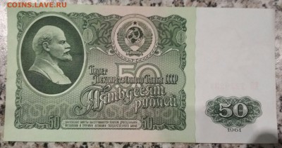 50РУБЛЕЙ 1961 ГОДА   ОЦЕНКА - IMG_20180120_173708_299