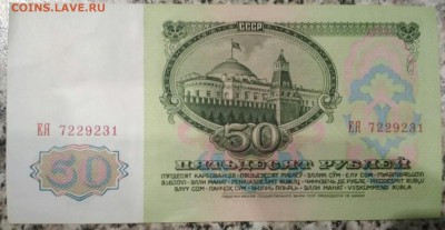 50РУБЛЕЙ 1961 ГОДА   ОЦЕНКА - IMG_20180120_173732_724