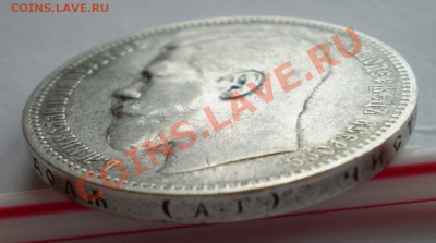 1 рубль 1897,1898 АГ стоимость - P1050003.JPG