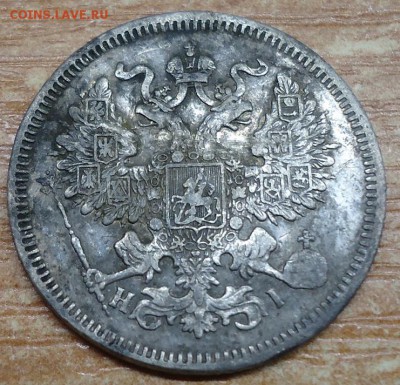 20 копеек 1870 - DSC02297.JPG