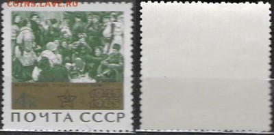 СССР 1965. ФИКС.  №3200. ФИКС. "Отдых после боя" - 3200