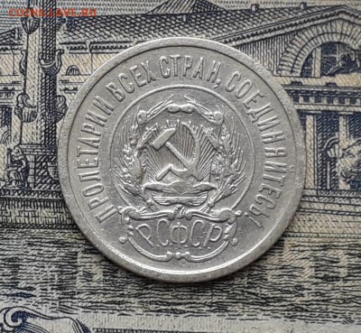 20 копеек 1923 до 23-01-2018 до 22-00 по Москве - 12 А
