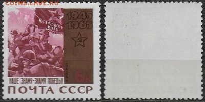 СССР 1965. №3202. ФИКС. "Знамя Победы" - 3202